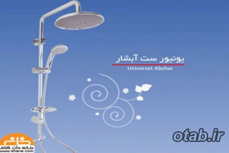 یونیور ست آبشار
