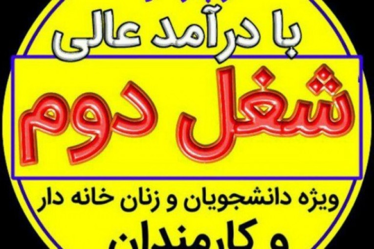 کسب در آمد در خانه از اینترنت