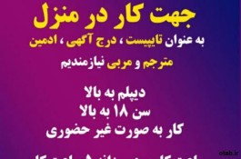 کسب درآمد در خانه با موبایل