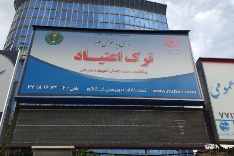 https://mrbsn.com  * موسسه ترک اعتیاد راهی به سوی نور شرق تهران  
