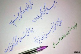 آموزش خوشنویسی درآموزشگاه گزینه تبریز