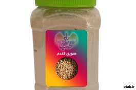 سویق گندم اعلاء 250 گرمی