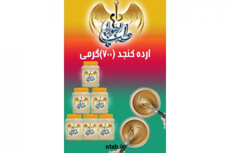 ارده کنجد سنتی (700) گرمی