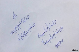 زیبا نویسی با خودکار در گزینه اول تبریز