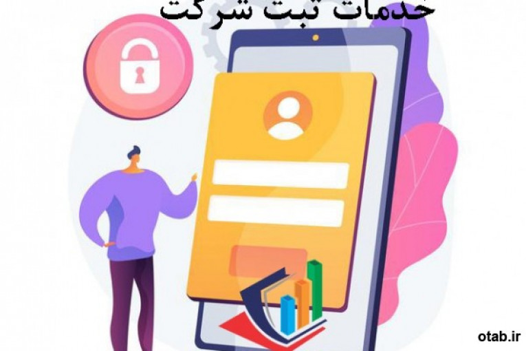 ثبت شرکت،ثبت تغییرات