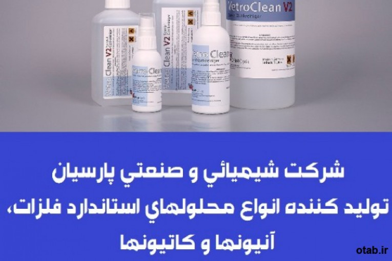 تولید انواع معرفهای آزمایشگاهی،محلولهای استانداردفلزی 1000mg/l،تیترازولهای نرمال و 0.1 نرمال