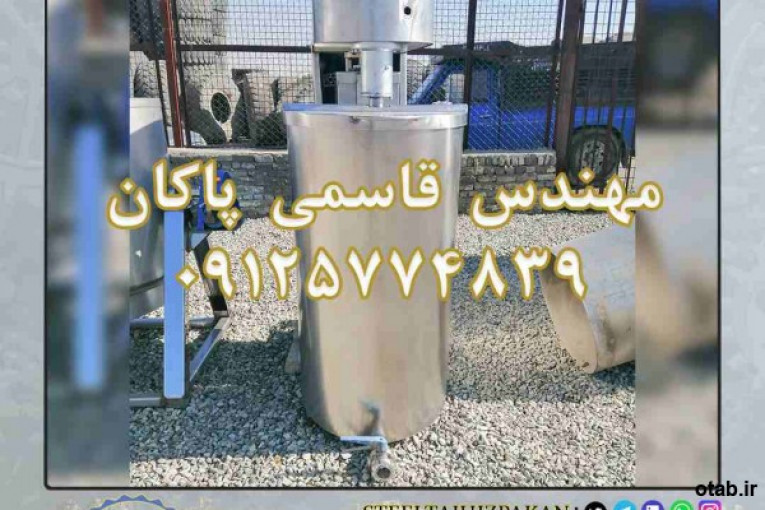 مخزن / میکسر سس استیل آکبند