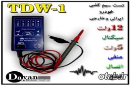 تستر ECU هوشمند دیجیتالی