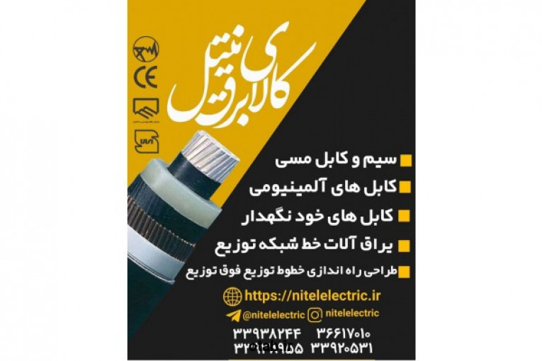 قیمت کابل برق خشک 1*3 مفتول در بجنورد