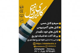 قیمت کابل برق خشک 1*3 مفتول در بجنورد