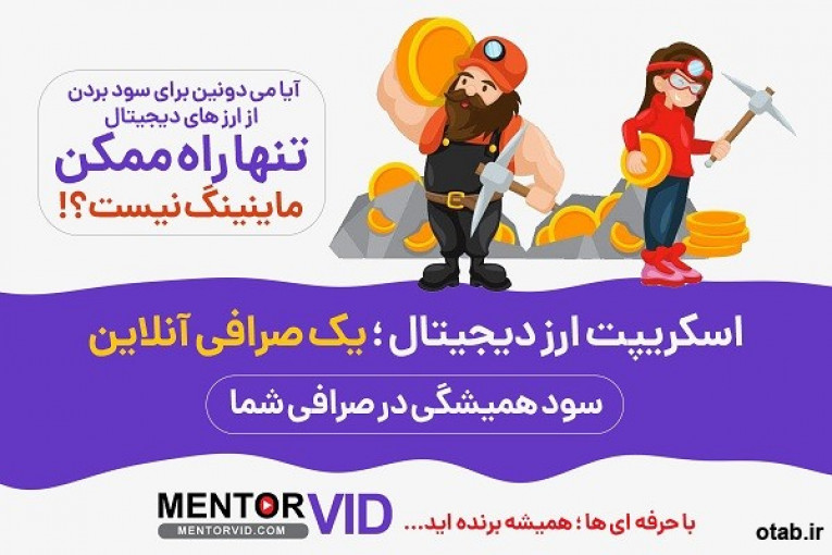 اسکریپت ارز دیجیتال با طراحی حرفه ای توسط منتوروید