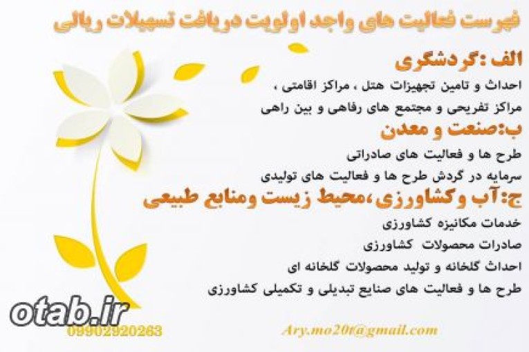 اخذ تسهیلات ریالی