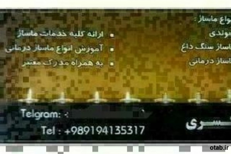 ماساژ درمانی