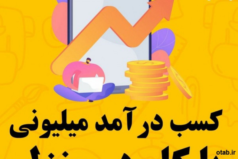 استخدام کار در منزل با گوشی