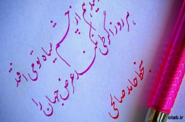 آموزش خوشنویسی در گزینه اول تبریز