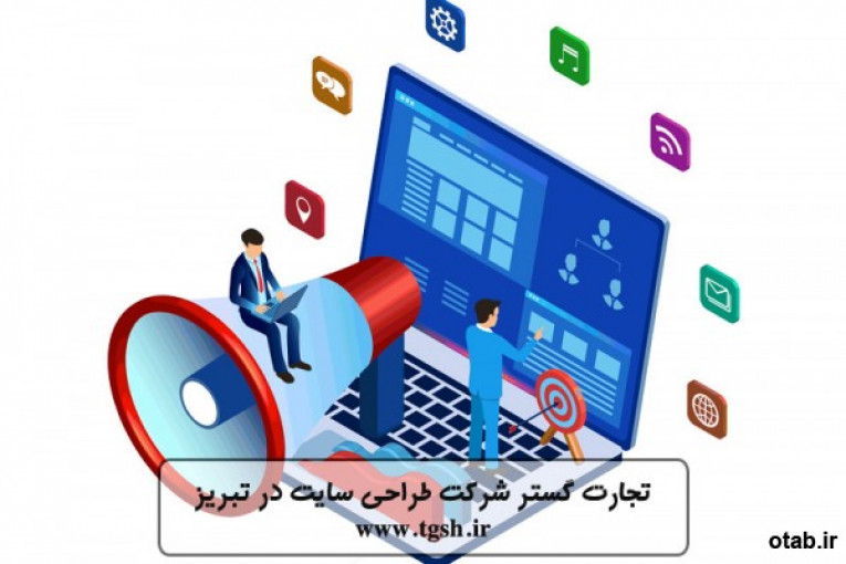 تجارت گستر مرکز تخصصی طراحی سایت در تبریز