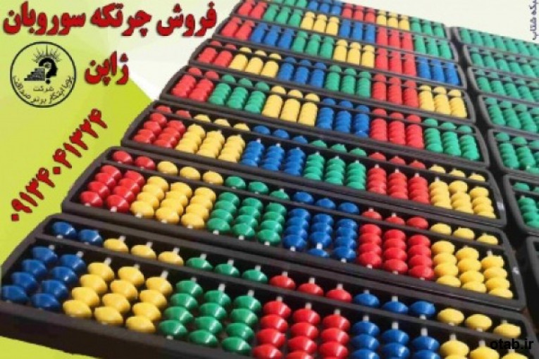 چرتکه پویا ابتکار صداقت