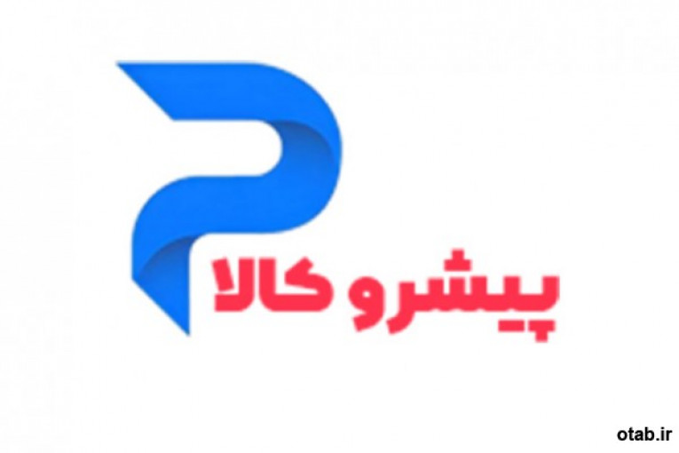 بزرگترین شرکت فروش اقساطی در سراسر کشور (پیشروکالا)