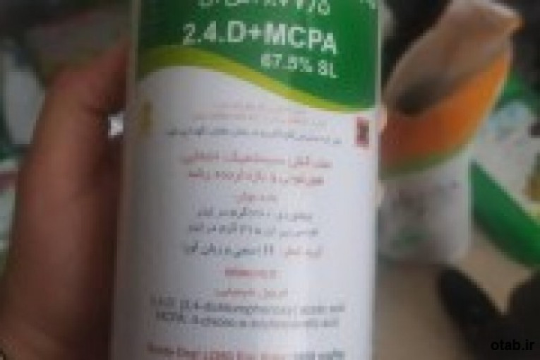فروش علف کش ام سی پ آ