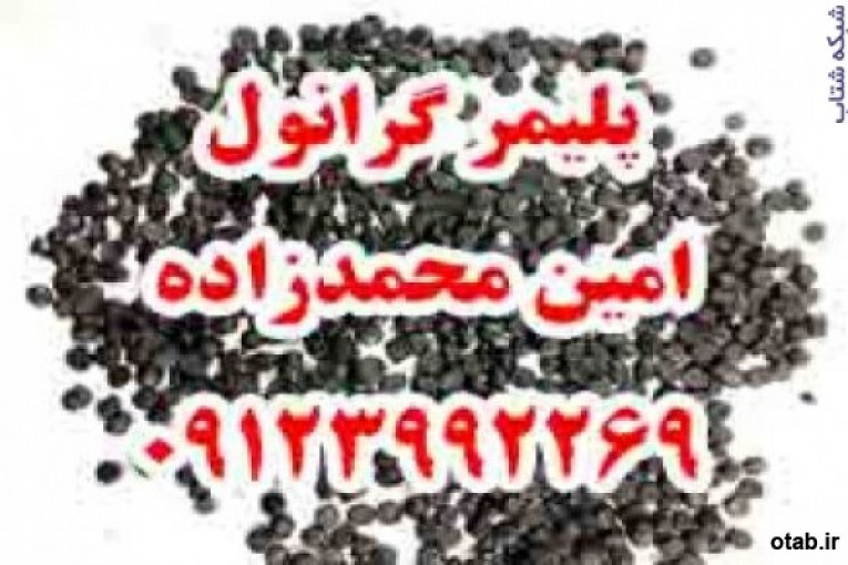 گرانول پلی اتیلن