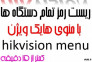مركز تعميرات تخصصي سيستم هاي دوربين مداربسته در اروميه و آذربايجان غربي>