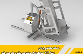 ماشین سازی یارکا ماشین(ساخت و تولید ماشین آلات فراوری زیتون) – 09123981533