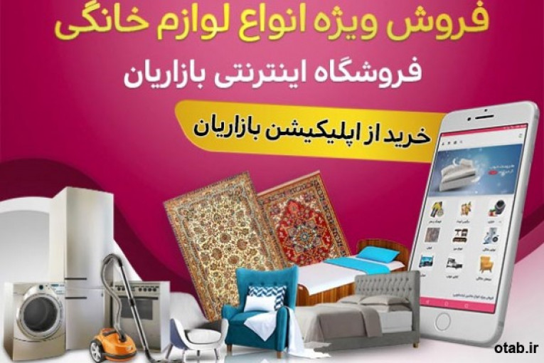 فروش  ویژه انواع لوازم خانگی