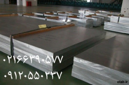 تولید و فروش ورق آلومینیوم زیر قیمت بازار