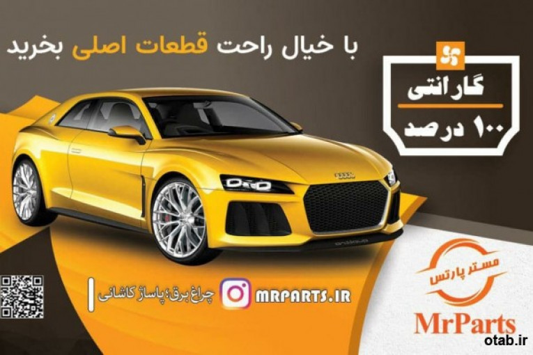لوازم یدکی مسترپارس