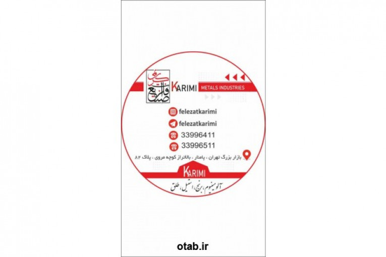 صنایع فلزات کریمی