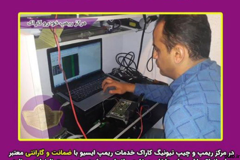 ریمپ ایسیو و تقویت خودرو کاراک