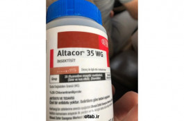 عرضه ارزان سم آفت کش آلتاکور DuPont ALTACOR 