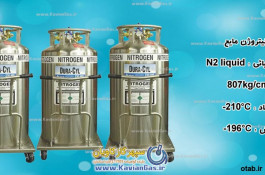 فروش گاز نیتروژن مایع | گازLiquid N2 فروش گاز نیتروژن | فروشLiquid N2 | فروش Nitrogen Liquid