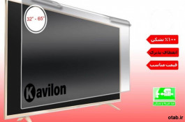 ۱۰۰٪ نشکن انعطاف پذیری  قیمت مناسب  Kavilon TV SCREEN PROTECTOR   