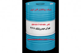 فروش روغن صنعتی بهران ,محصولات بهران ,روغن هیدرولیک بهران