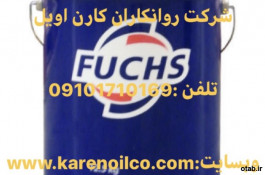 فروش روغن فوکس ,گریس Fuchs Renolit , گریس فوکس رنولیت