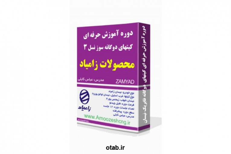 دوره آموزش تعمیرات CNG