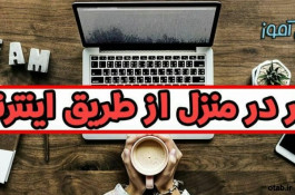 استخدام نیر جهت کار در منزل 