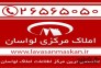 فروش ویلا سوپرلوکس در لواسان