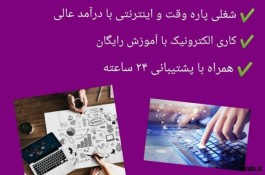 کار در منزل با موبایل