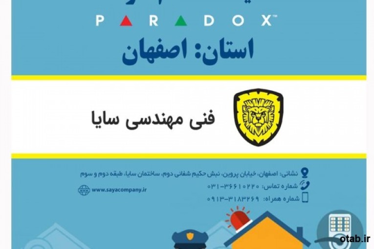 مشاوره ، فروش و خدمات سیستم های هوشمند و دزدگیر در اصفهان