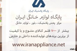 نمایندگی ناصر پلاستیک