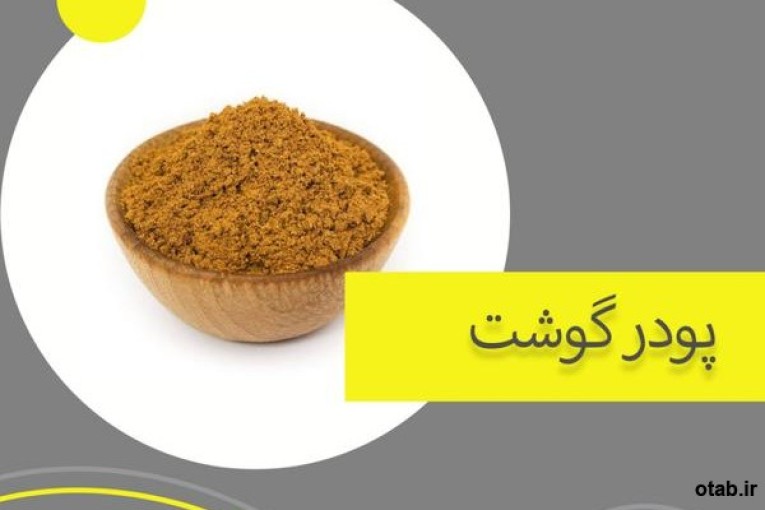 پودر  گوشت و خوراک دام