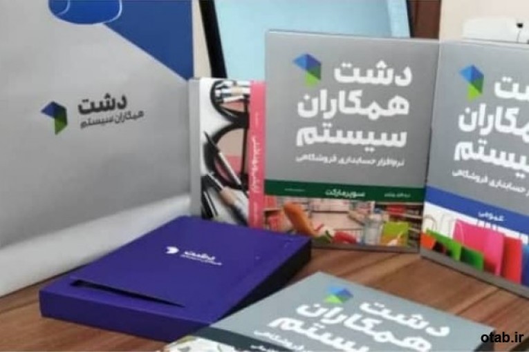 نرم افزار فروشگاهی دشت