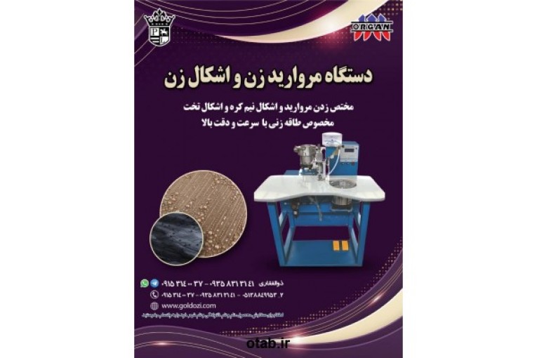 دستگاه مروارید و اشکال زن