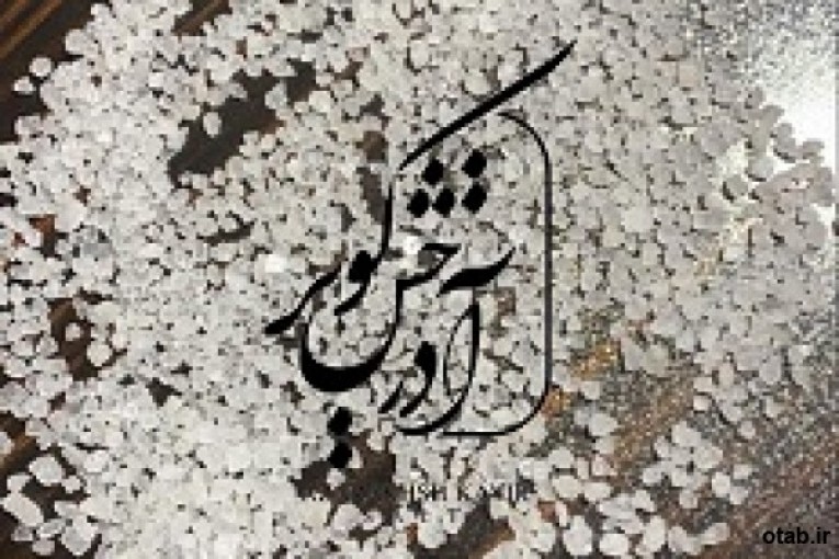 نمک دانه بندی آذرخش کویر گرمسار