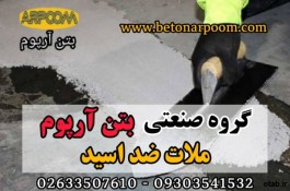 ملات ضد اسید کاشی