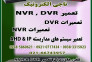 تعمیر دستگاه DVR / NVR