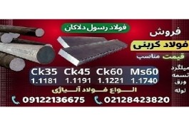 فولاد کربنی-فولاد ابزار کربنی-فروش فولاد کربنی