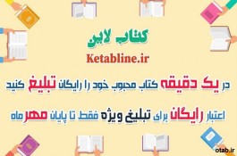 کتاب لاين مرجع معرفي و تبليغ رايگان کتاب